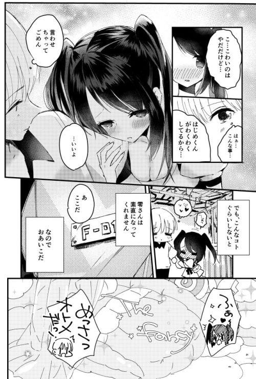 零さんとせっくすがしたい2