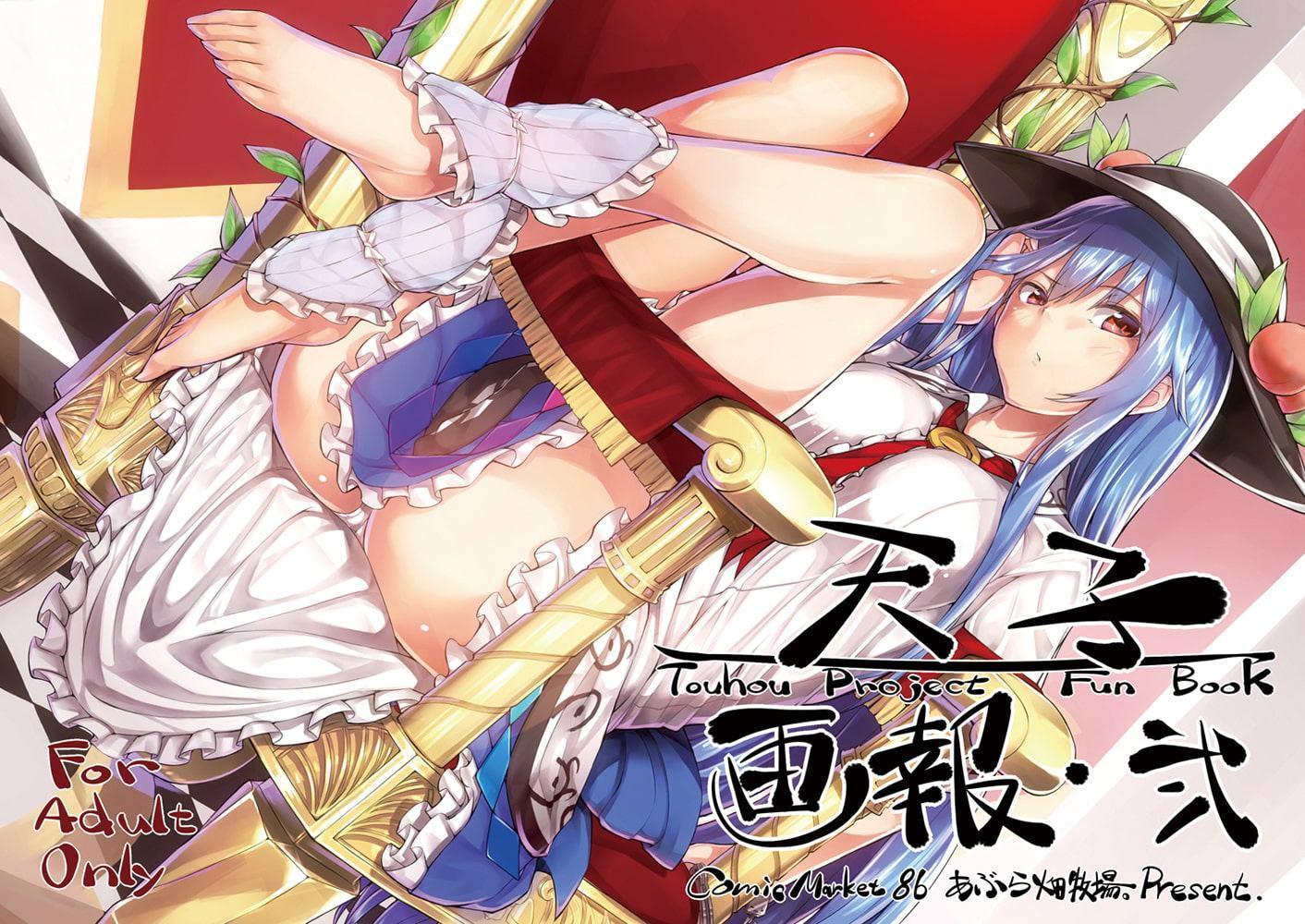 天子画報・I & II + 例大祭12&13おまけ本