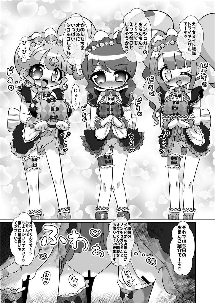 えっちメイド戦隊トライアングルvsおちんちん戦隊ノンシュガーでジャニスが優勝する本