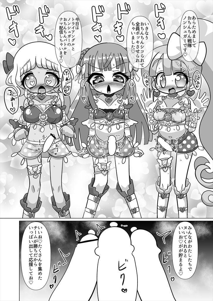 えっちメイド戦隊トライアングルvsおちんちん戦隊ノンシュガーでジャニスが優勝する本