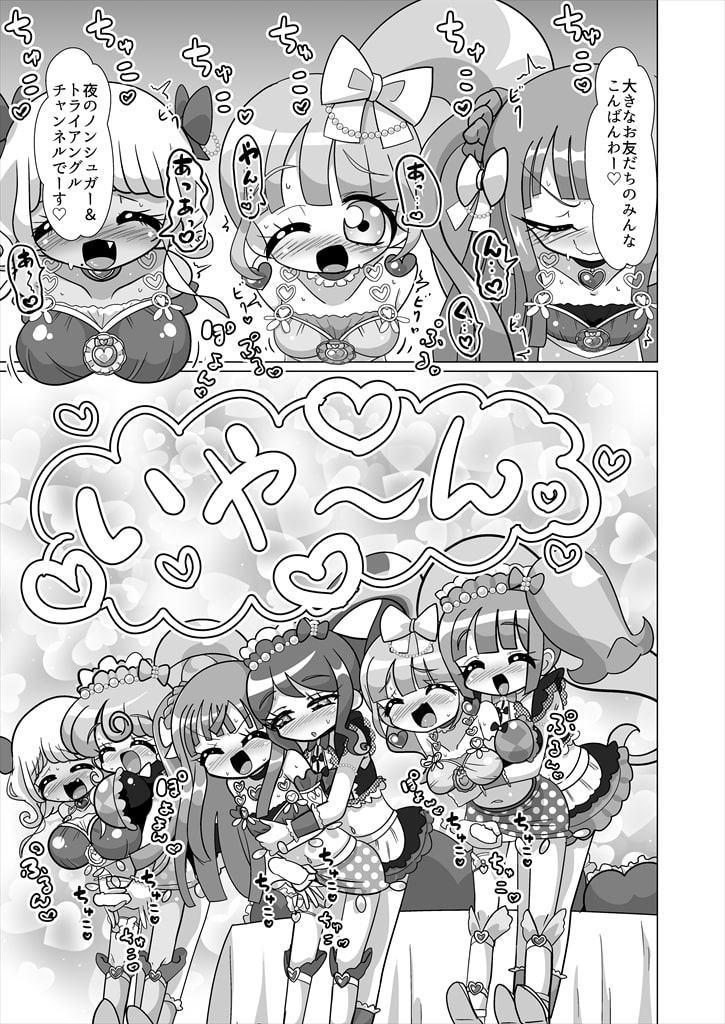 えっちメイド戦隊トライアングルvsおちんちん戦隊ノンシュガーでジャニスが優勝する本