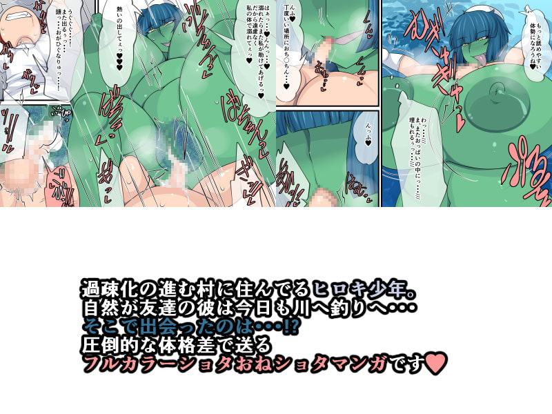 川で河童のお姉さんと仲良くなる話