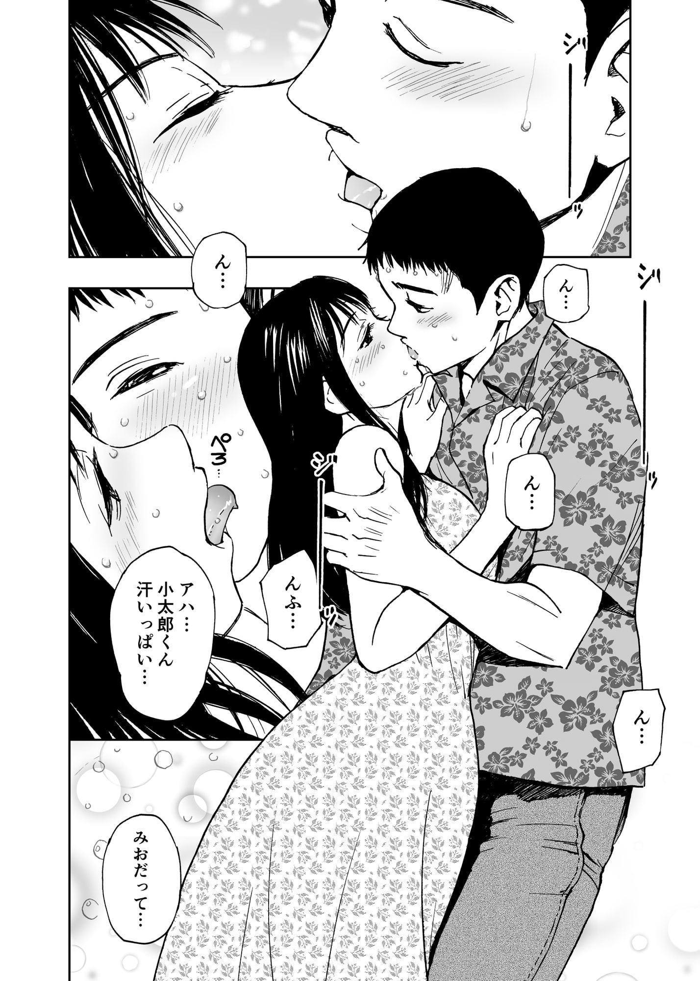 夏の旅〈ハネムーン〉(初愛～はつあい～5)