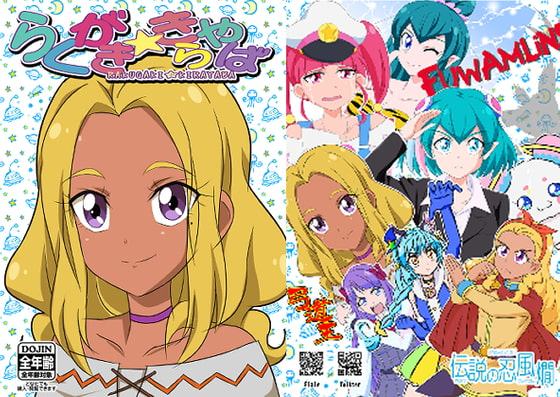 らくがき☆きらやば