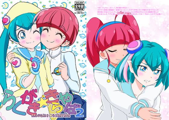 らくがき☆きらやば2