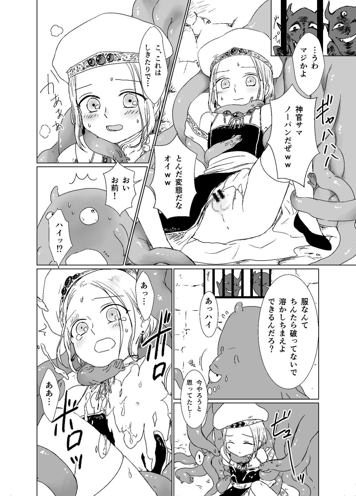 少年神官を陵辱しに来た触手が研修生だった件