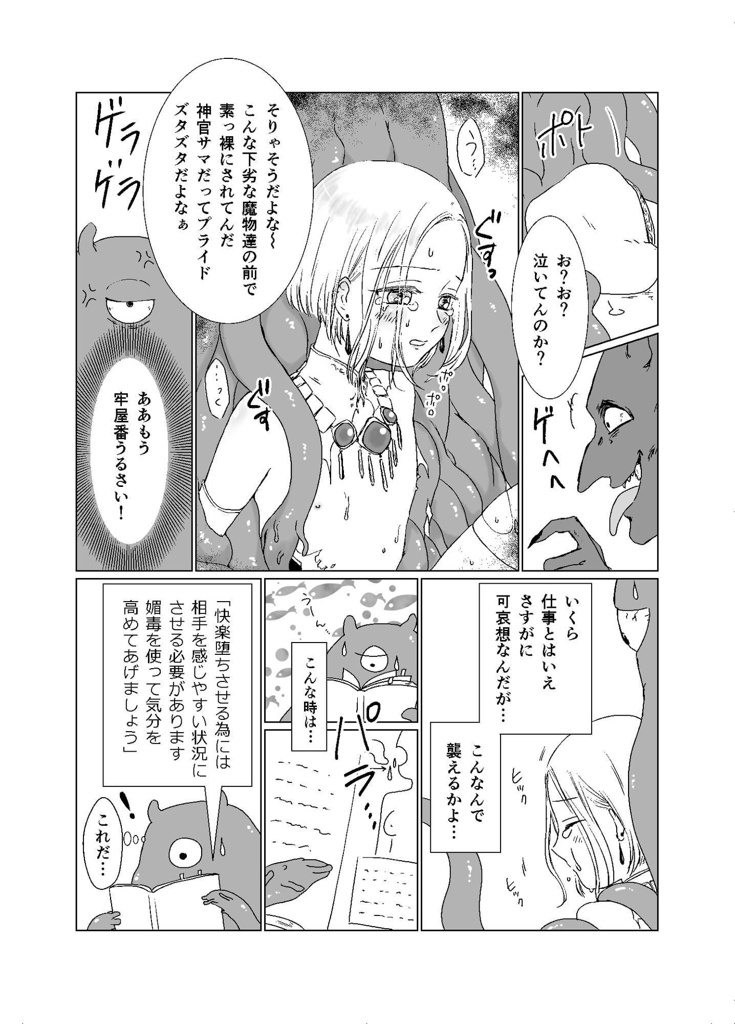 少年神官を陵辱しに来た触手が研修生だった件