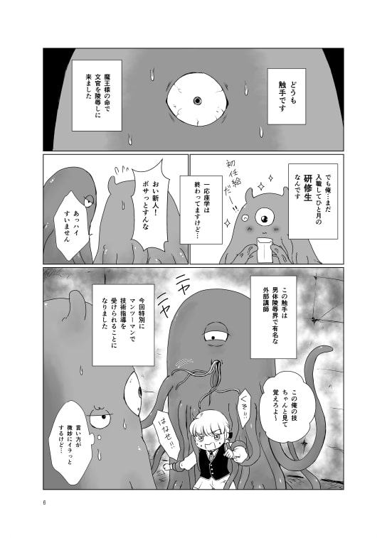 エリート文官を陵辱しに来た触手が外部講師だった件