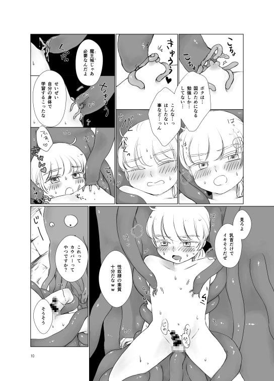 エリート文官を陵辱しに来た触手が外部講師だった件