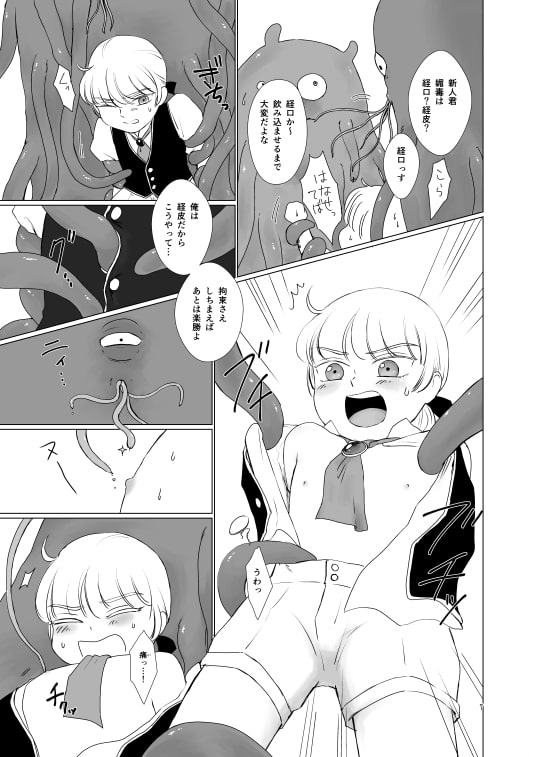 エリート文官を陵辱しに来た触手が外部講師だった件