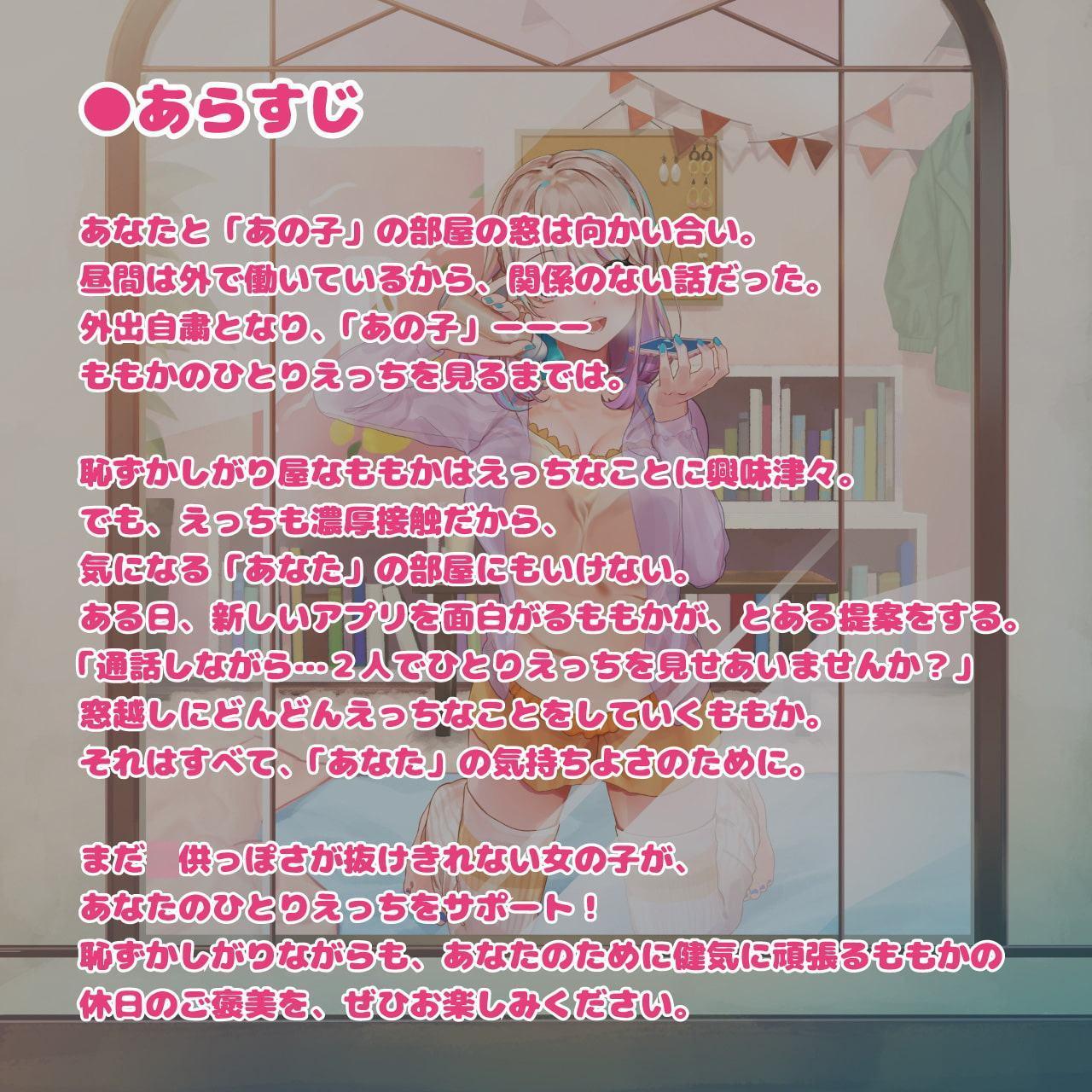 【在宅応援特価】3密避けて疑似えっち バイノーラル通話で窓越しオナサポ