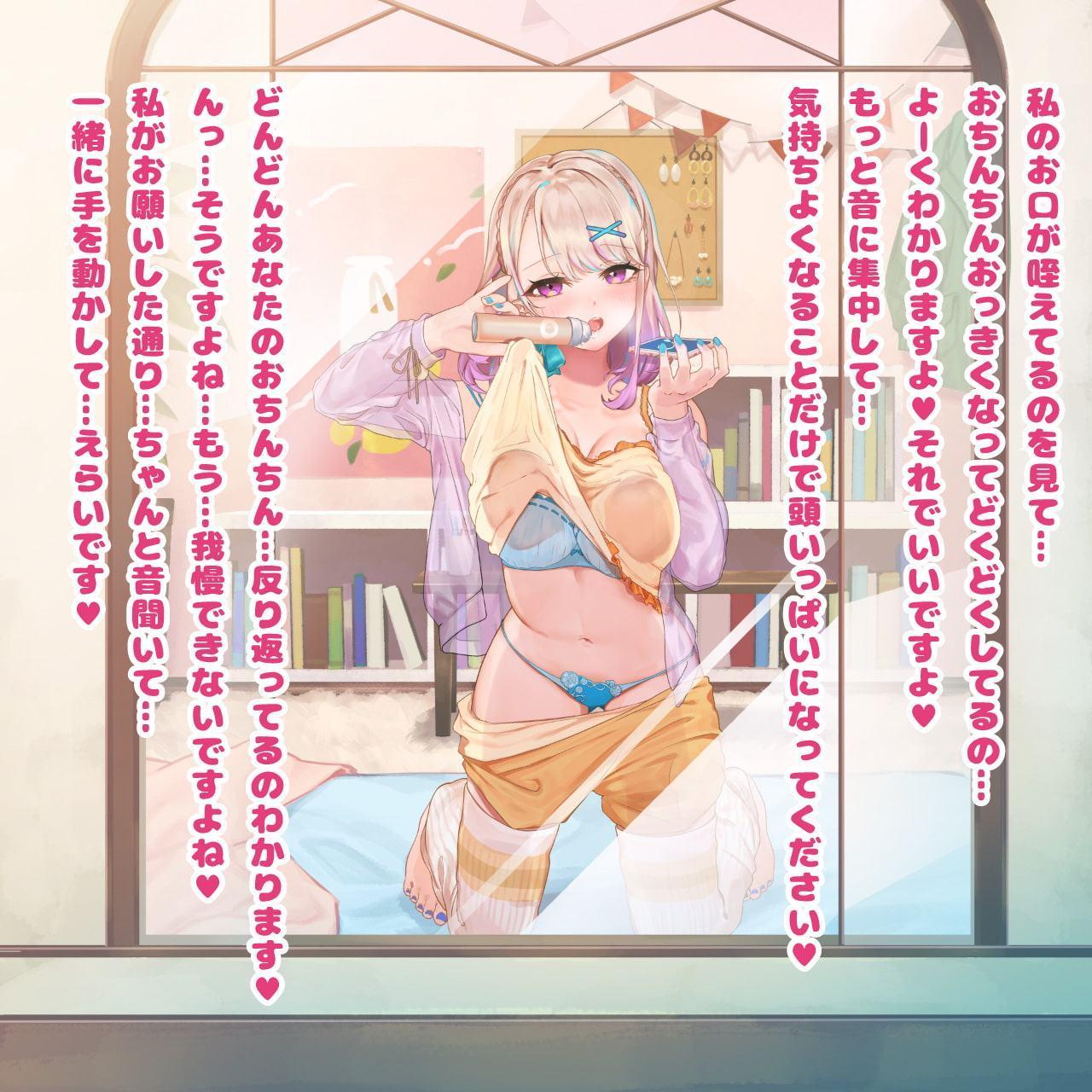 【在宅応援特価】3密避けて疑似えっち バイノーラル通話で窓越しオナサポ