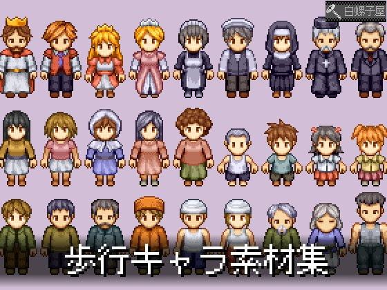 歩行キャラ素材集