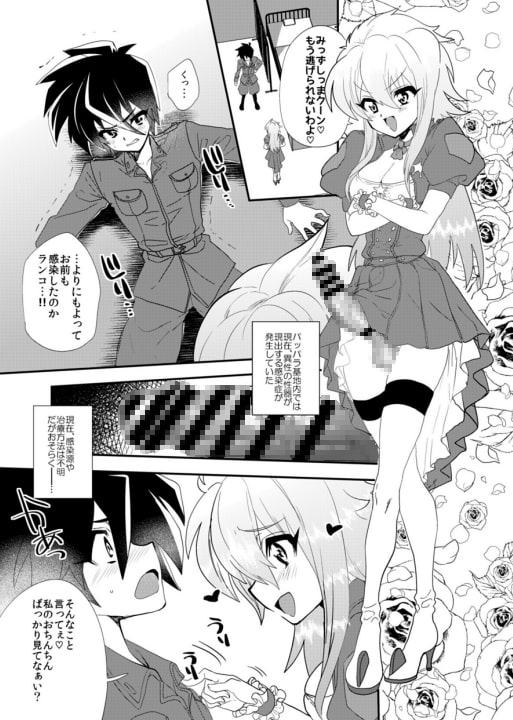 水島クンに突撃!フタナリ隊