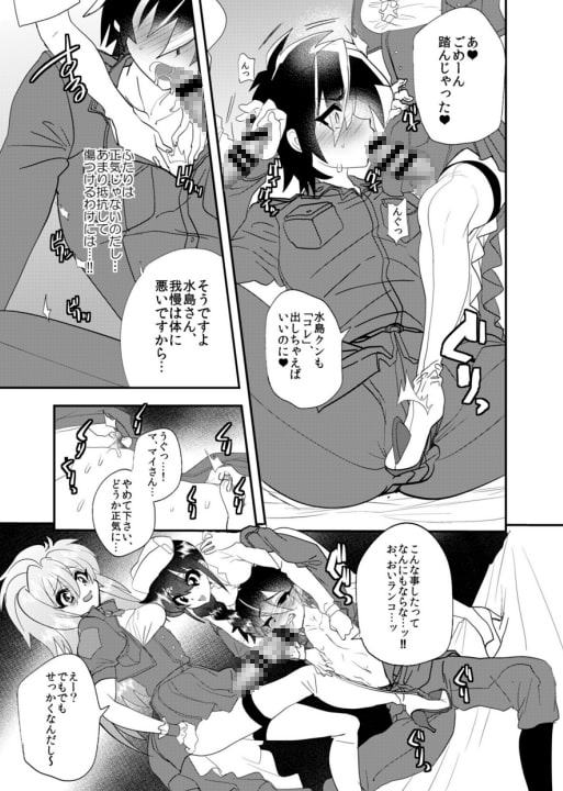 水島クンに突撃!フタナリ隊