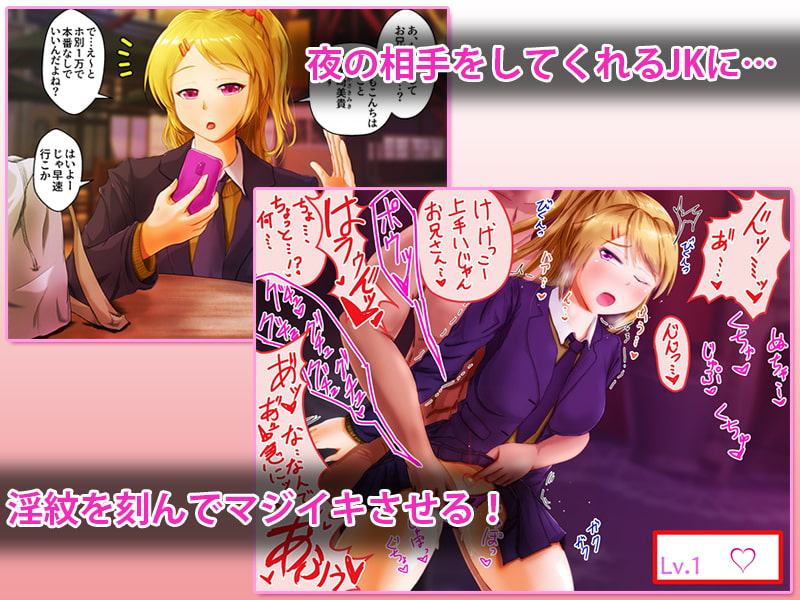 淫紋刻んで即堕ち2コマ!Vol.4 円光JK「城ケ崎美貴」