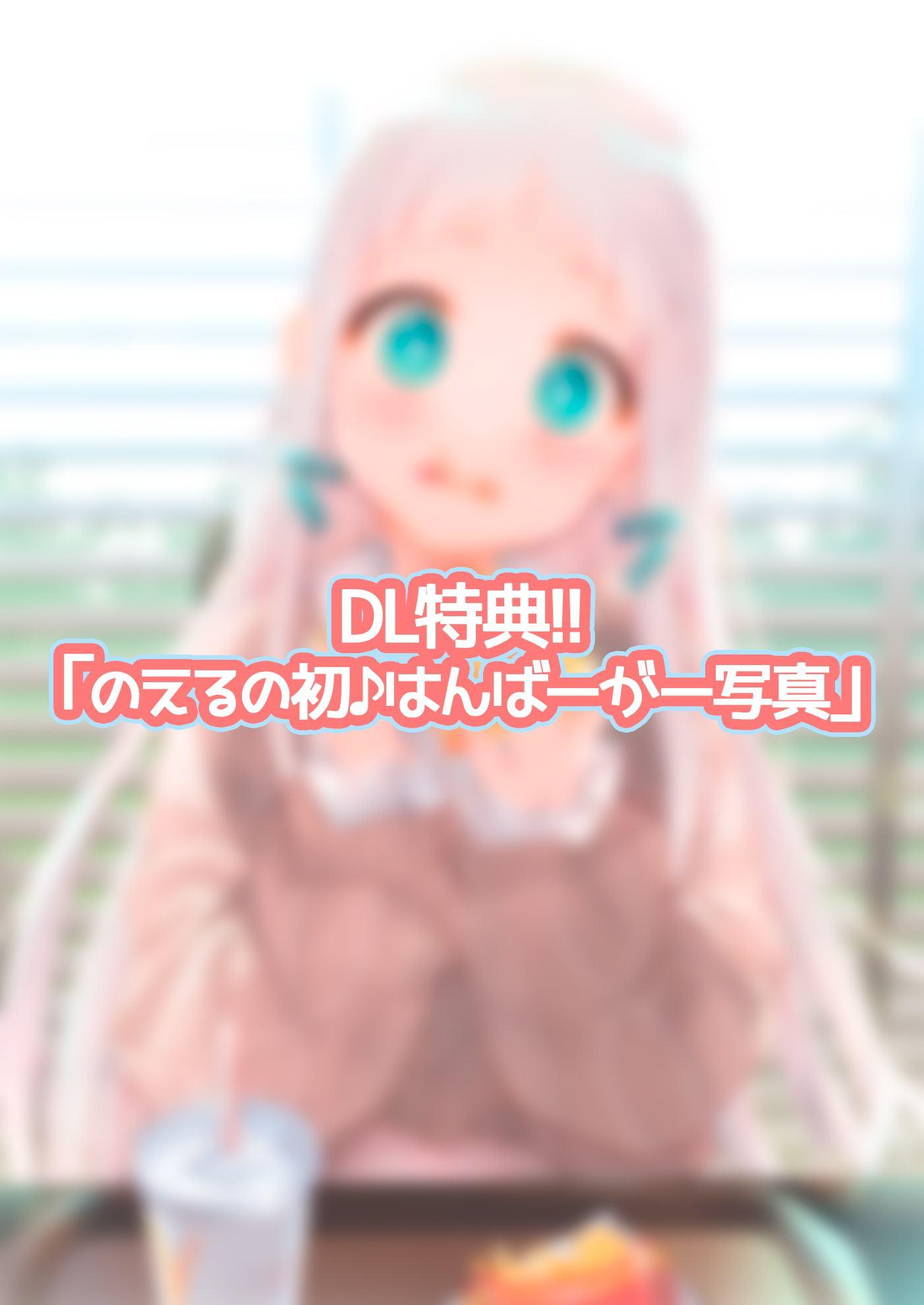 天使をやめる、七祈田のえる。〜気持ちぃおなかの中の音〜