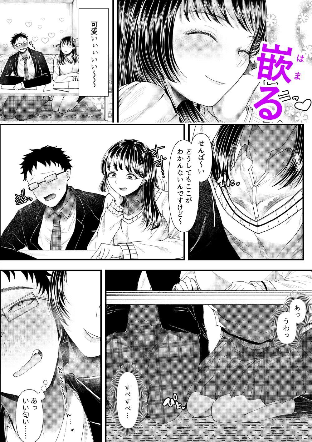 優等生男子の堕とし方～一学期～