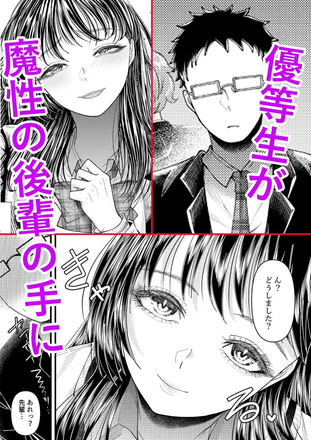 優等生男子の堕とし方～一学期～