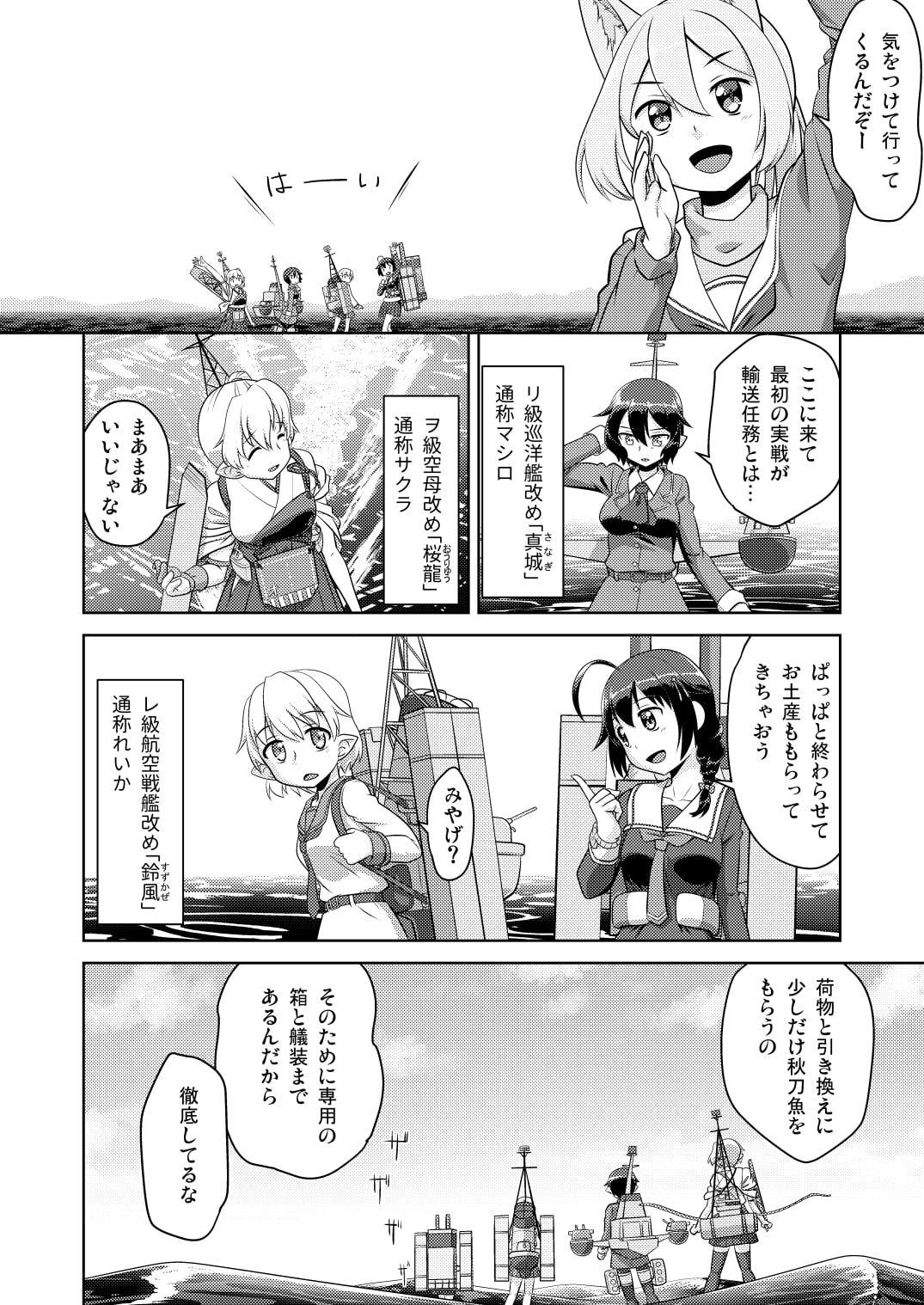 僕の鎮守府の場合7