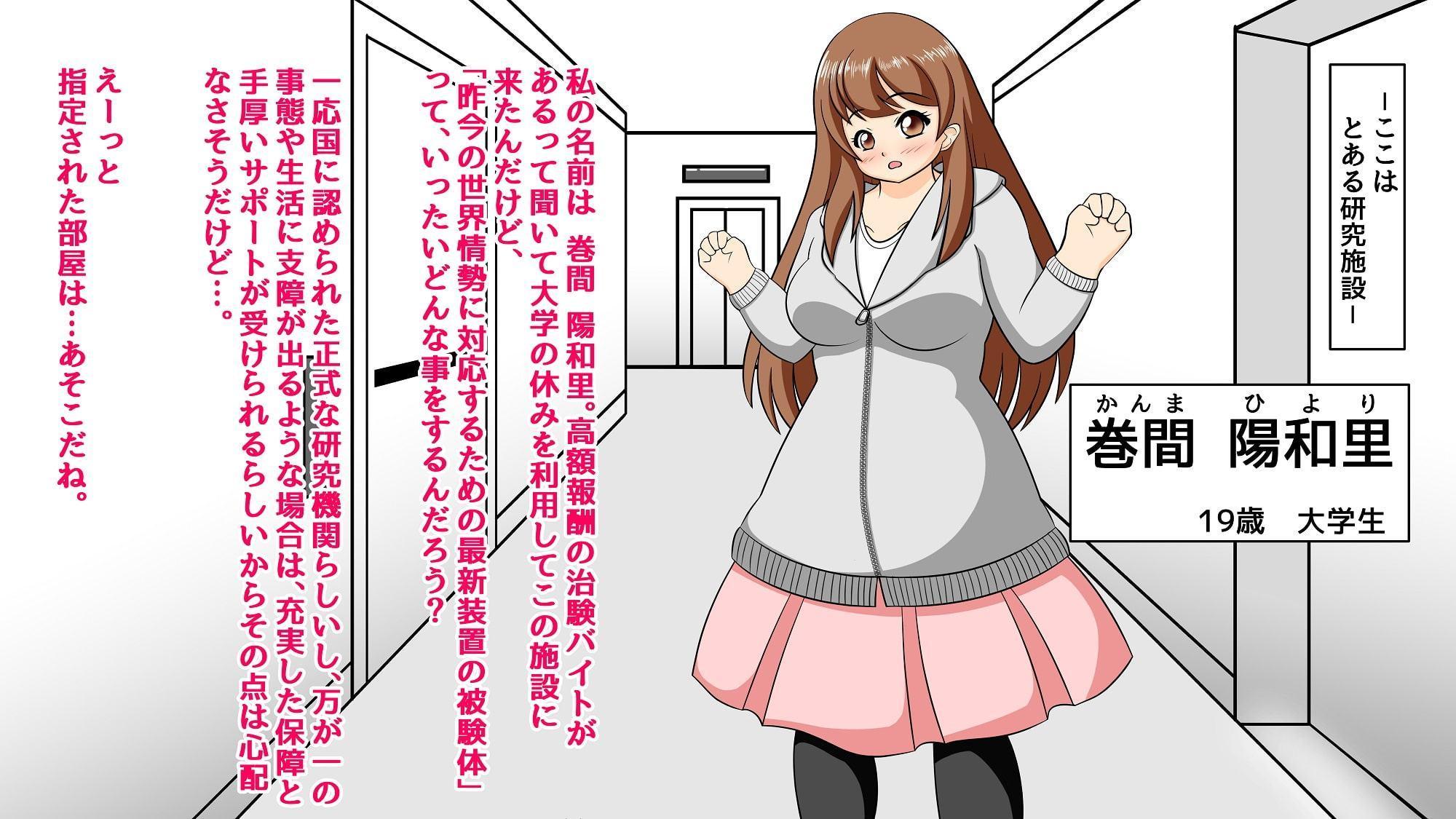 1いいねで1kg肥満化少女