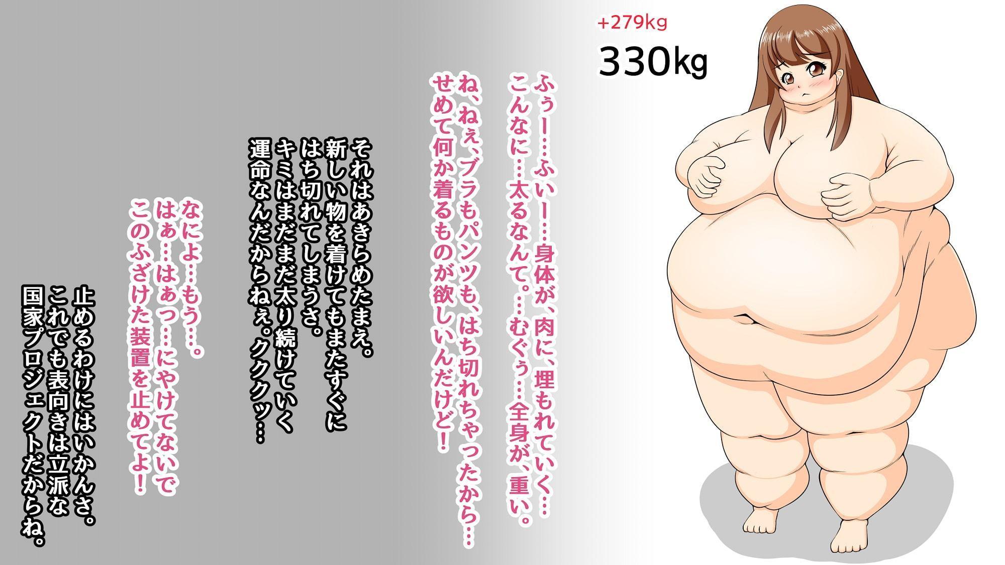 1いいねで1kg肥満化少女