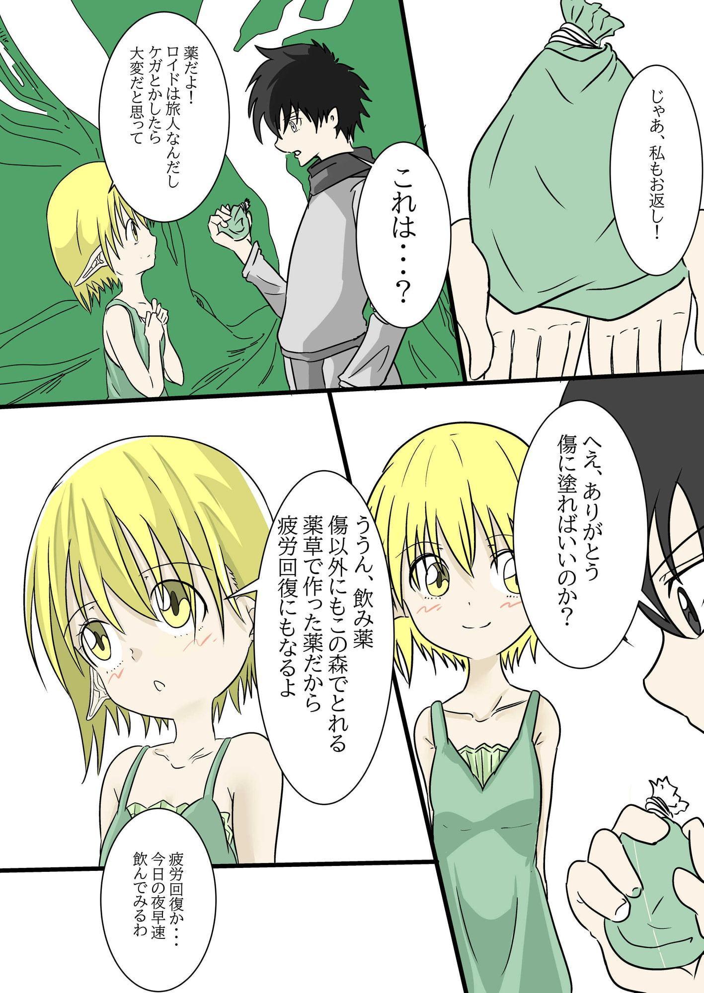 エルフの楽しみ