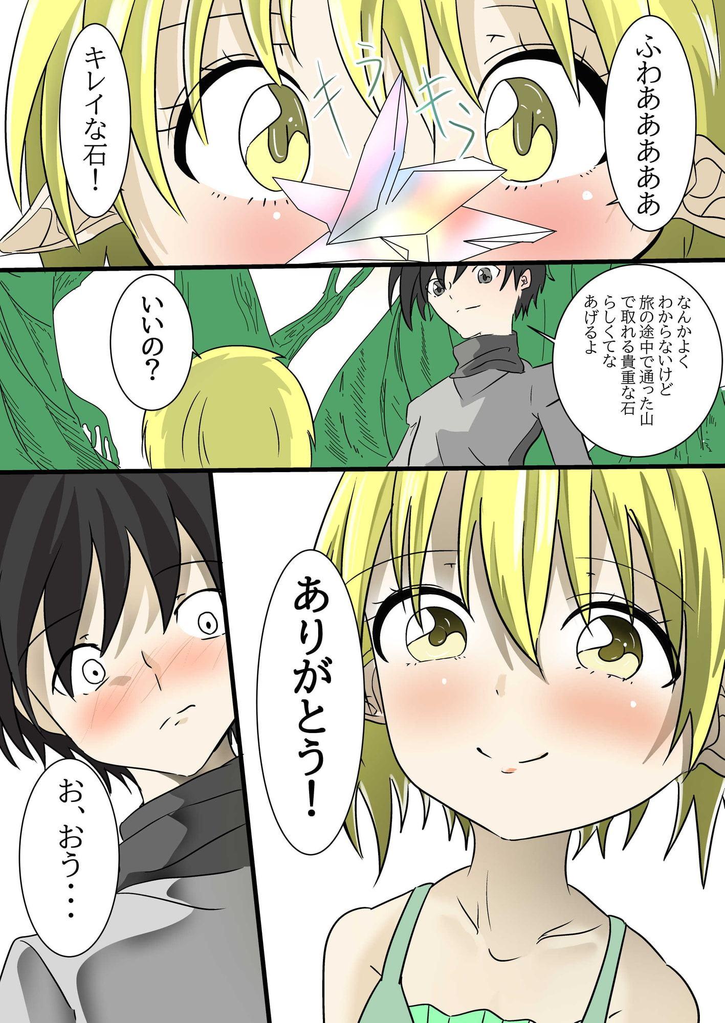 エルフの楽しみ