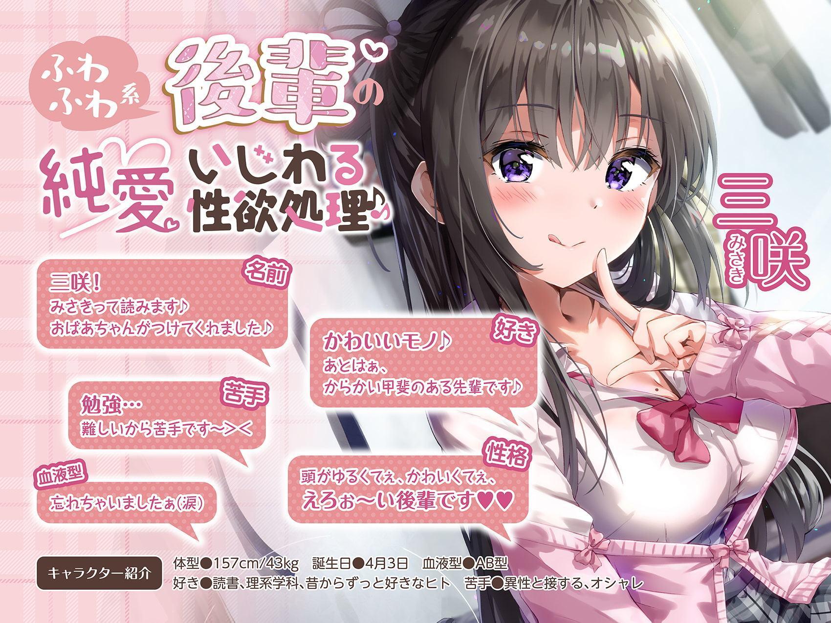 ふわふわ系後輩の純愛いじわる性欲処理♪♪