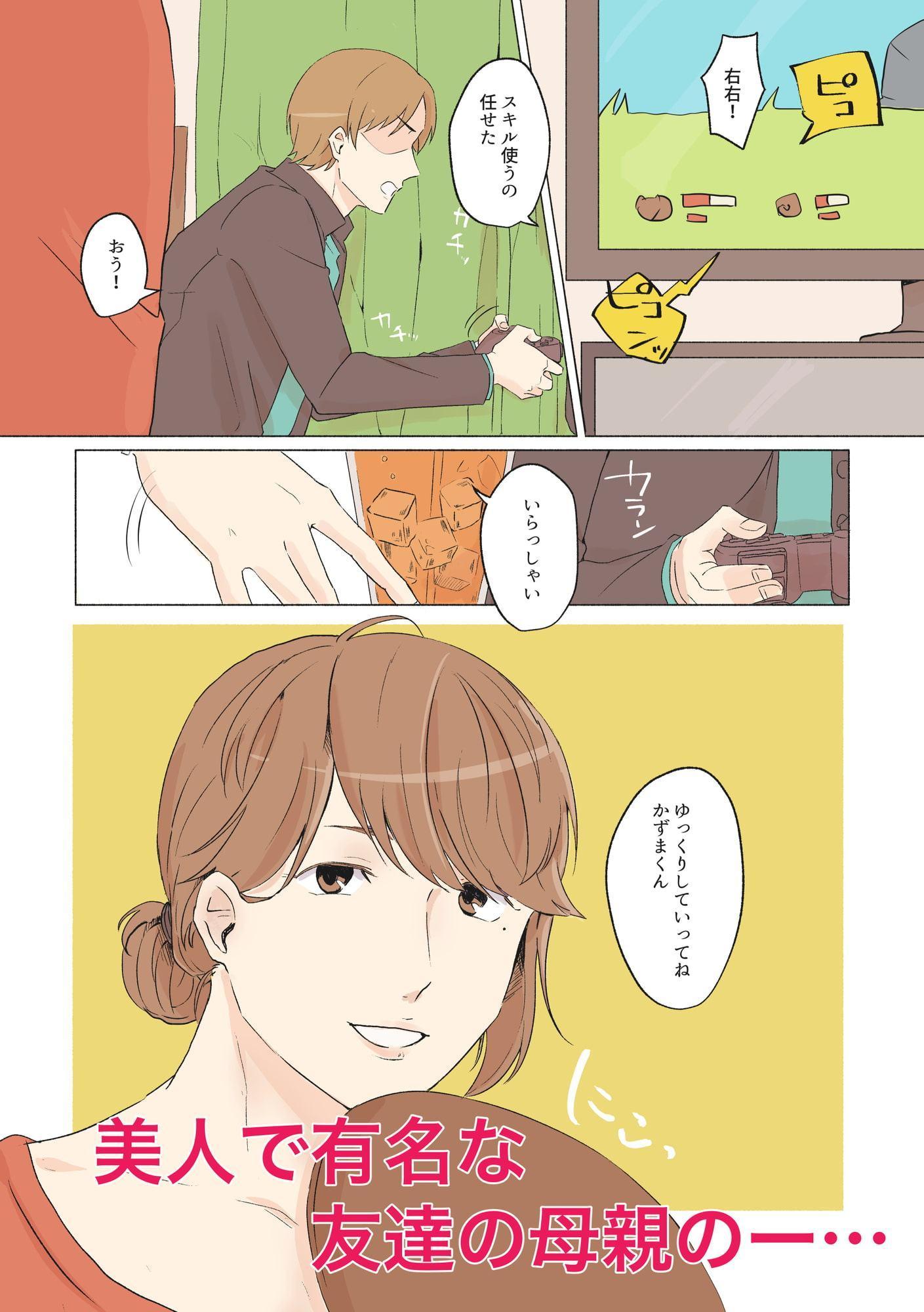 友人のデカパイ母親を寝取り