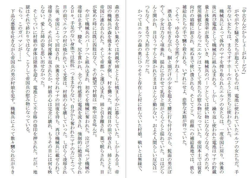 だるまエルフ電池4～生体ユニット奴隷の末路～