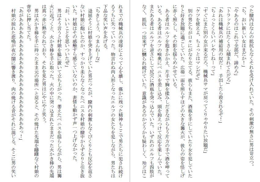 だるまエルフ電池4～生体ユニット奴隷の末路～