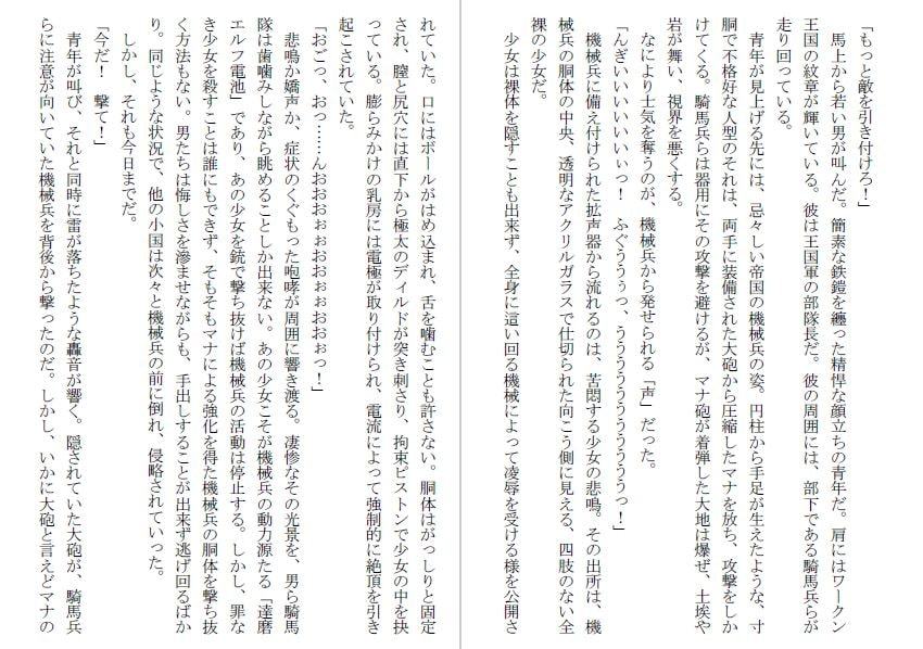 だるまエルフ電池4～生体ユニット奴隷の末路～