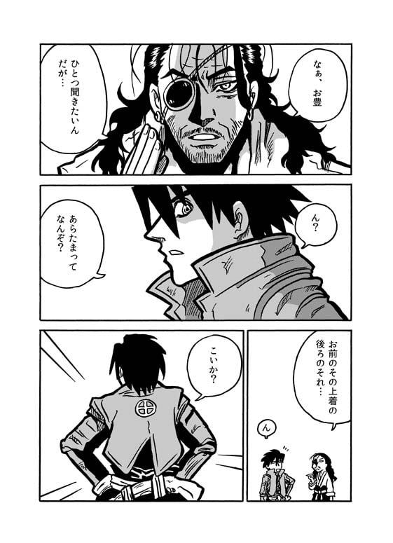 ドリフのひみつ