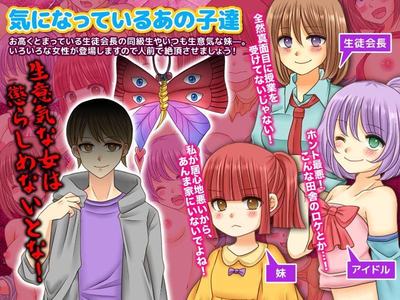 あの子をみんなが見ている前で遠隔絶頂させて楽しむゲーム