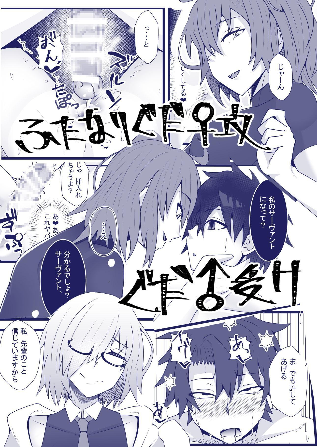 ぐだ♀ぐだ♂ふたなり逆アナルチン負け快楽堕ち本