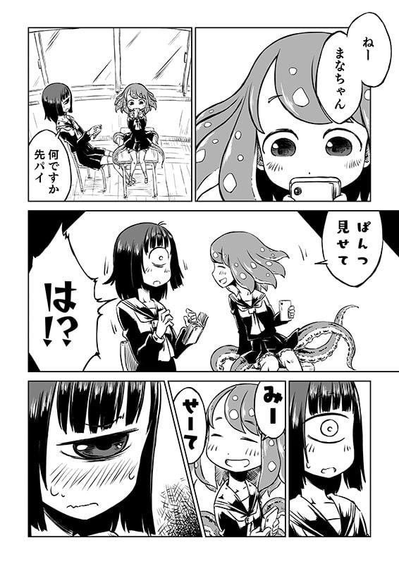 タコ娘と単眼娘がXXするだけ。