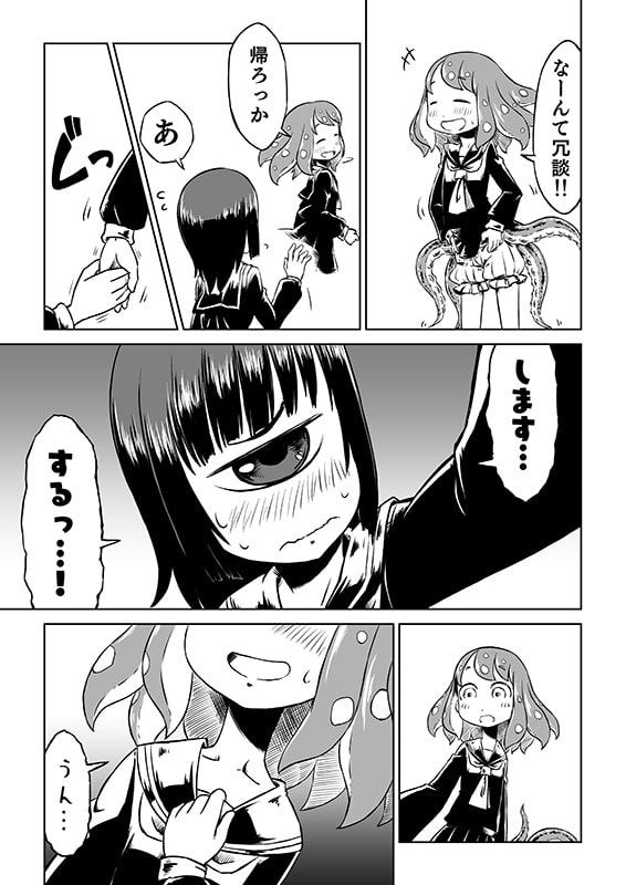 タコ娘と単眼娘がXXするだけ。