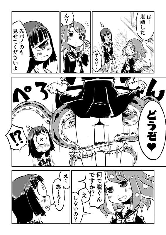 タコ娘と単眼娘がXXするだけ。