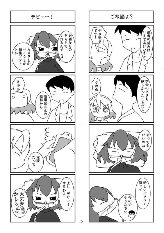 四肢麻痺ユーチューバー