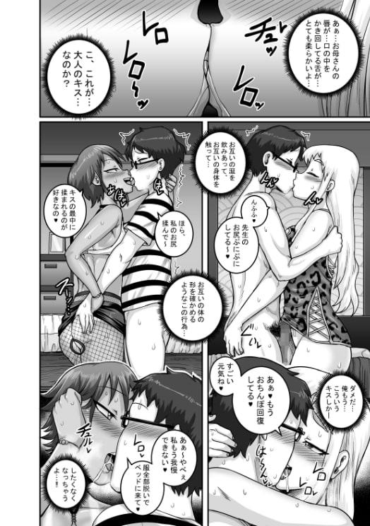 ハングリーシングルマザーズ～おチ〇ポ大食い母さんたちに食べられる俺～