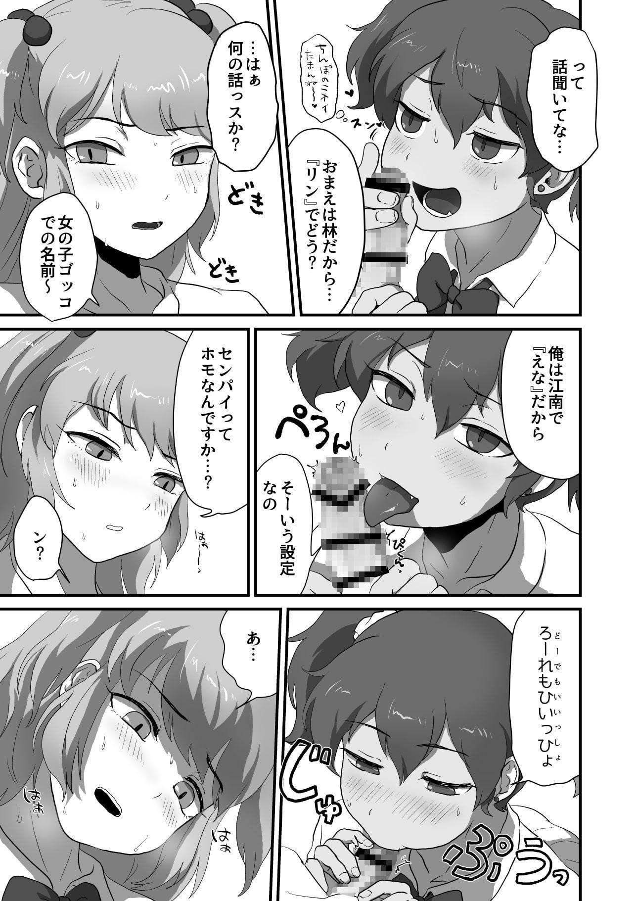 男の娘えっちしようぜ!