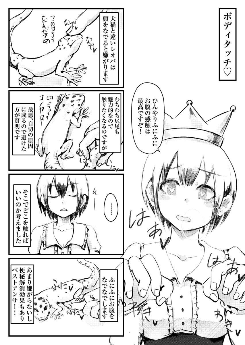 とらまるくん成長日記-日常編-