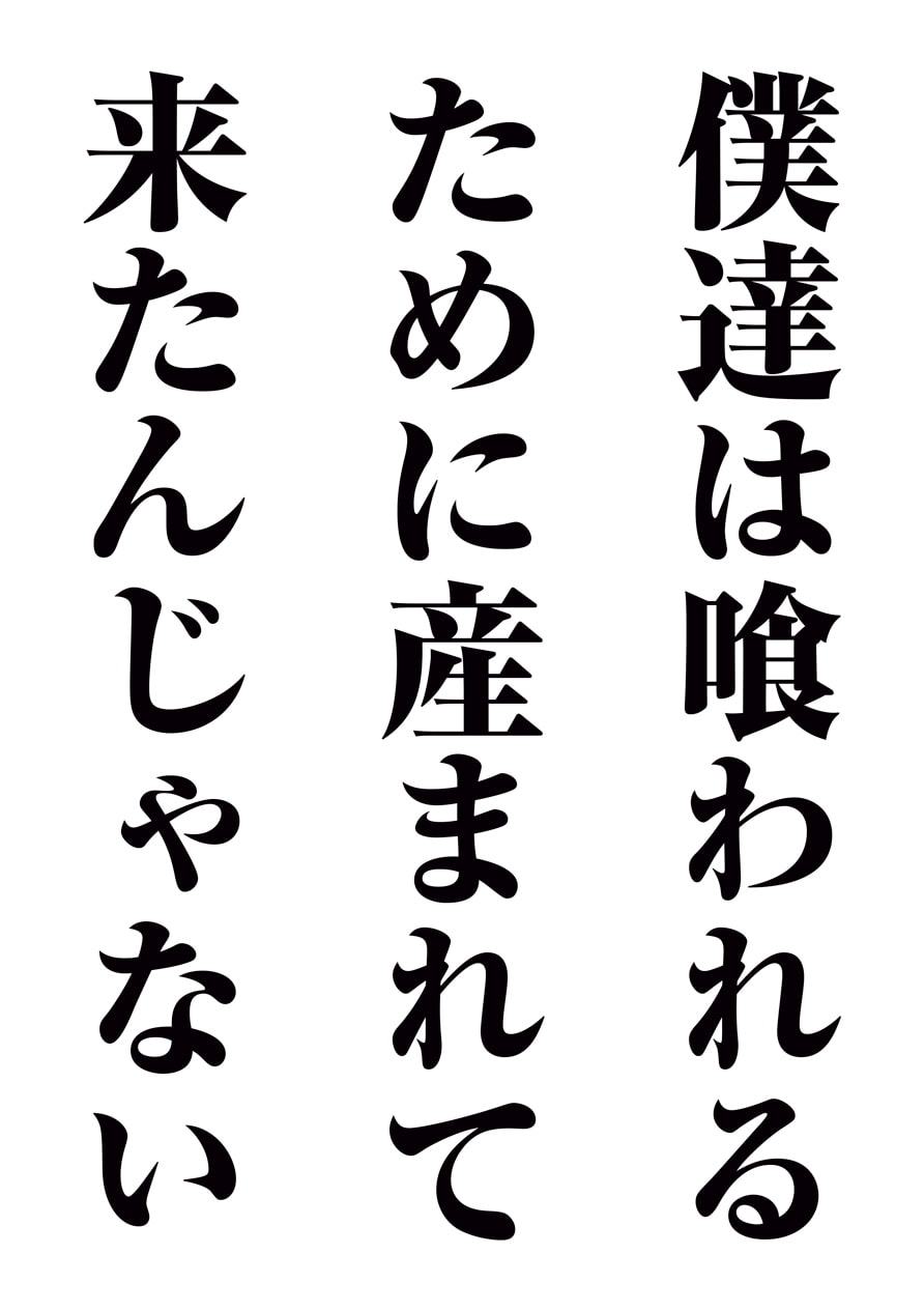 活餌擬人化少年