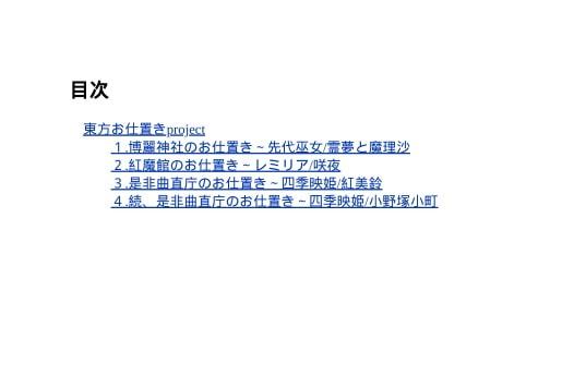 お仕置き二次創作集