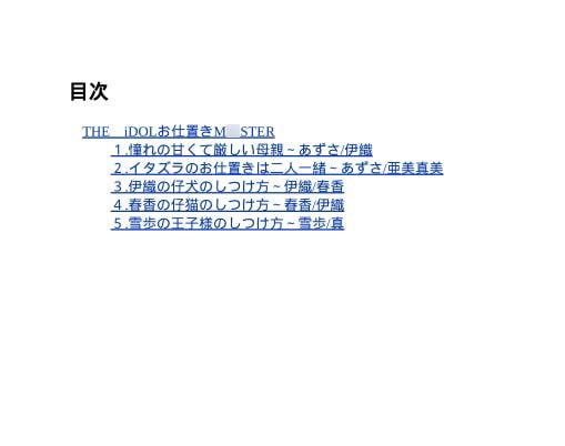 お仕置き二次創作集