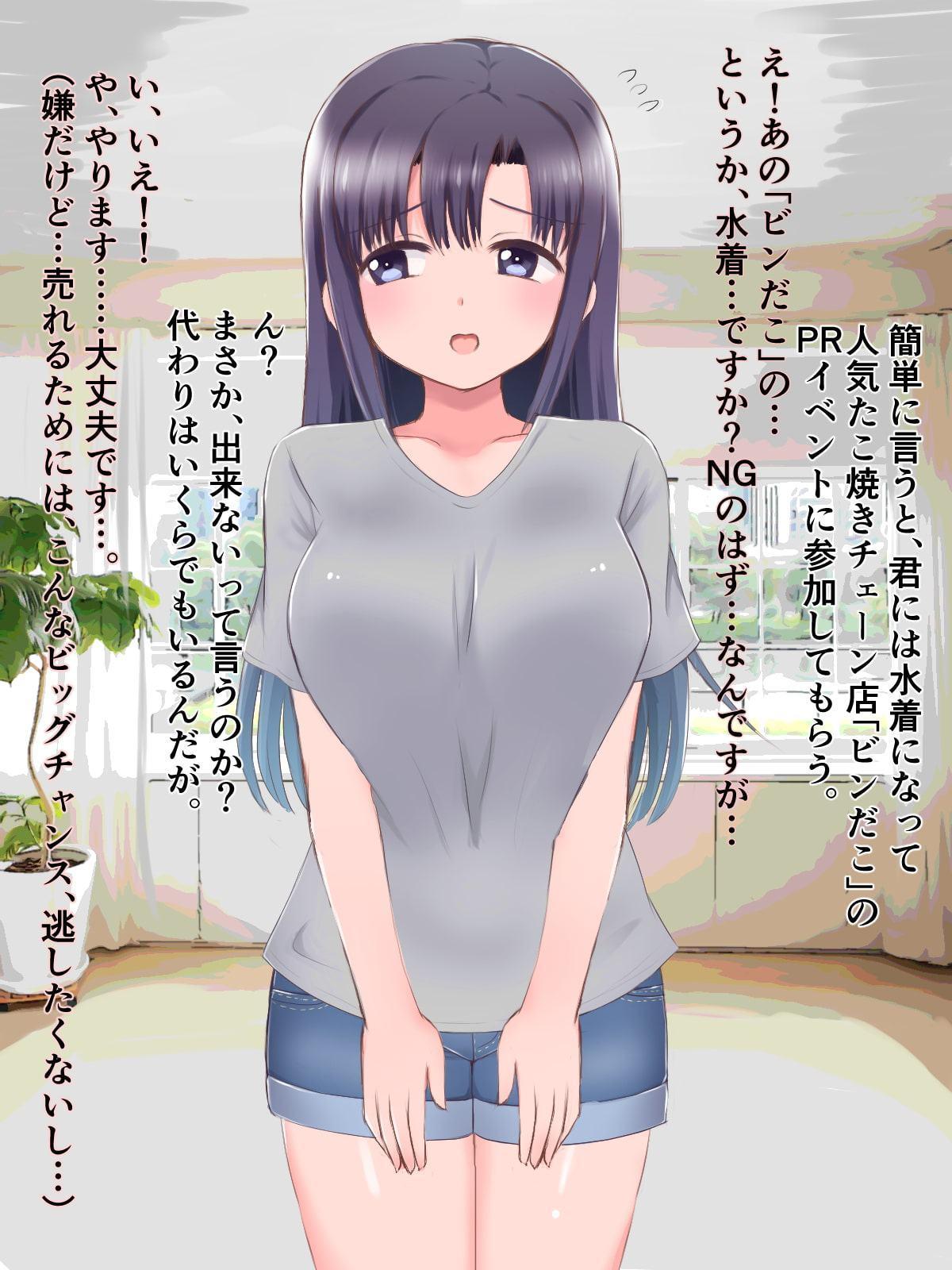 敏感巨乳おっぱいの新人アイドルが業界の常識に騙されてイクまでパワハラセクハラされまくる(打ち合わせ編)