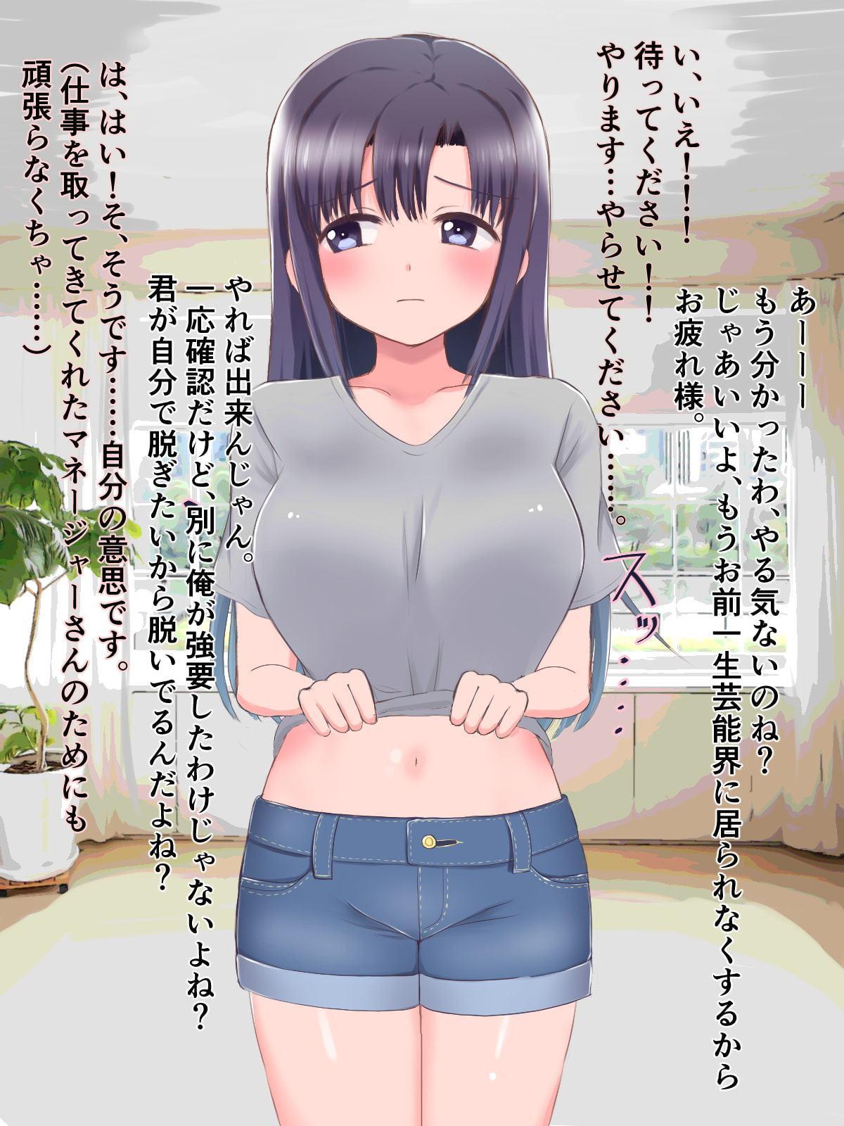 敏感巨乳おっぱいの新人アイドルが業界の常識に騙されてイクまでパワハラセクハラされまくる(打ち合わせ編)
