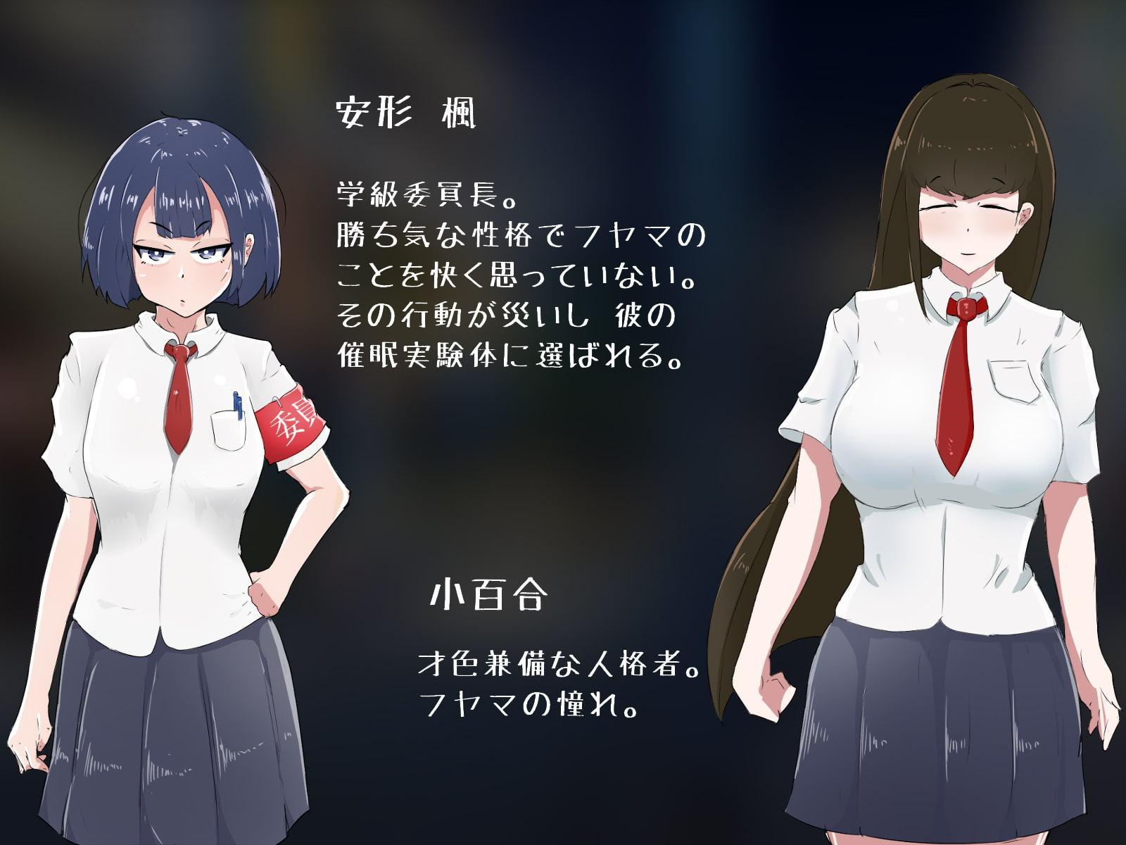 催眠改造 ～生意気委員長は僕の淫行実験体～