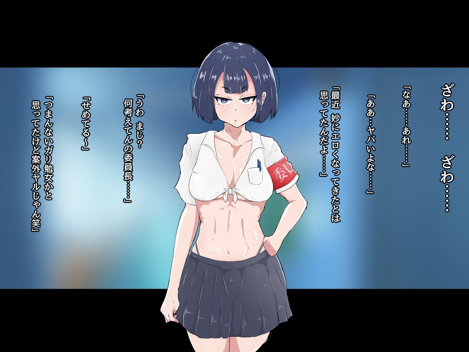 催眠改造 ～生意気委員長は僕の淫行実験体～